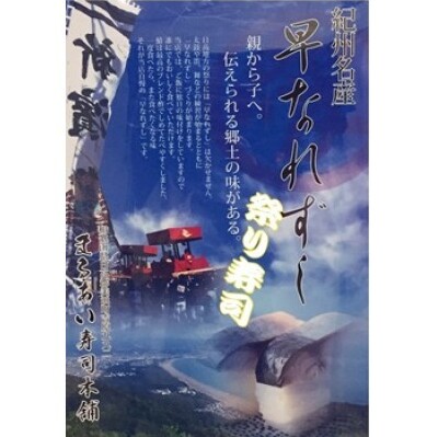 「祭り鯖寿司にしらすをそえて！！」◇_イメージ3
