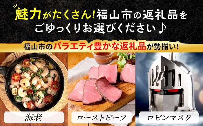 【あとから選べる】福山市ふるさとギフト