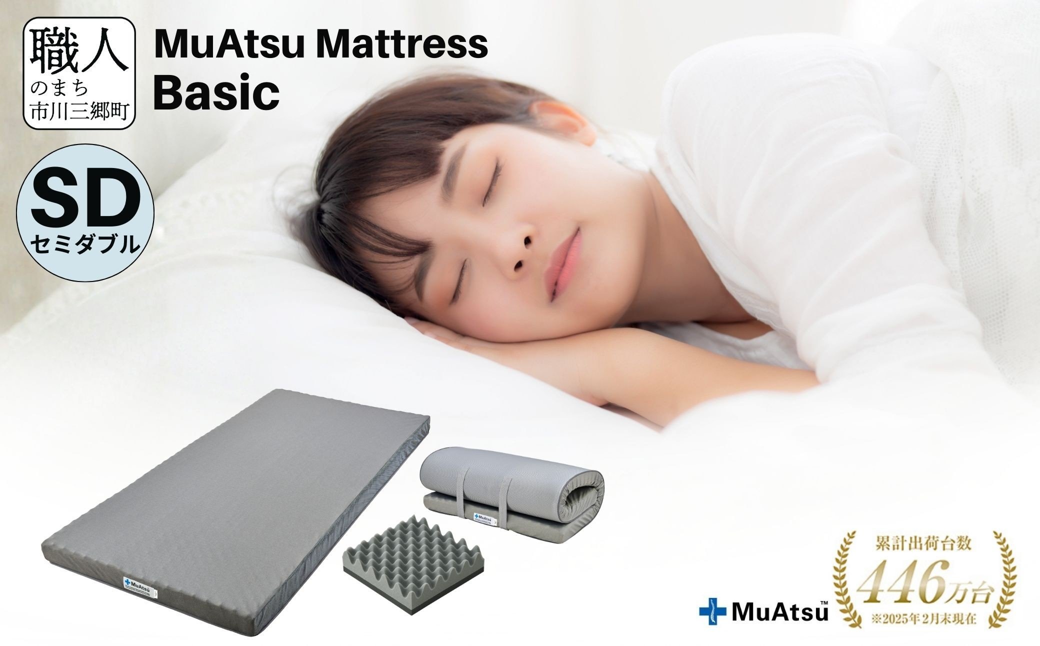 
【昭和西川】♦ムアツ　マットレスBasic　セミダブル♦　人気 睡眠 快眠 快適 熟睡 寝具 ベッド 敷布団 マットレス ふとん 布団 フトン むあつ 無圧 マットレスセミダブル 新生活 引っ越し 引越し 健康 寝心地 睡眠環境 山梨 市川三郷[5839-1824]
