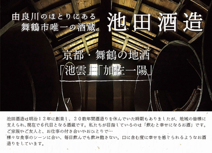 【12月15日以降発送】 池雲 純米吟醸 五百万石 720ml 1本 お酒 酒 アルコール 飲料 日本酒 清酒 地酒 香り 口当たり 米の旨味 食中酒 純米吟醸酒 宅飲み 家飲み 人気 おすすめ 酒蔵