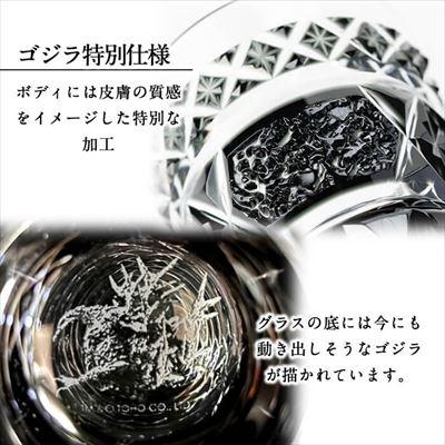 ふるさと納税 霧島市 ゴジラ70周年記念特別企画 ゴジラ仕様薩摩切子 天開ロック「モノクロ」 K-182 |  | 02