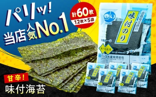 味付け海苔 田島海苔師の味付のり 5袋入り 広島県福山市/マルコ水産有限会社 味付けのり 海苔 個包装 お中元 ギフト ふるさと納税 味付海苔 板のり ご飯のお供 朝食 おやつ おつまみ 高級 贈答用 瀬戸内海産 人気 おすすめ 広島県 福山市 送料無料 人気 おすすめ 広島県 福山市 ふるさと納税 マルコ水産 初摘み 一番摘み バラエティ パリパリ食感 風味豊か 手土産 [BABD009]
