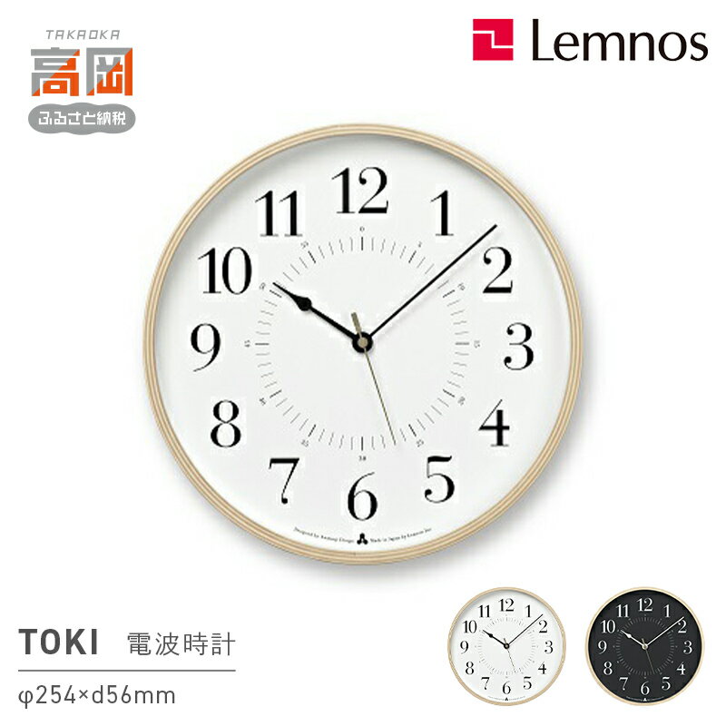 【ふるさと納税】TOKI［電波時計］/ AWA13-05 《カラーが選べる》 レムノス Lemnos 時計 装飾品 民芸品 工芸品 伝統技術 インテリア お届け：寄附申込完了から7日程度で発送。 FAD-0575var