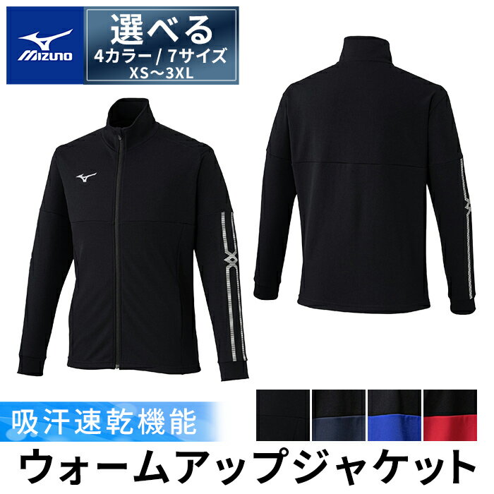 ミズノ・ウォームアップジャケット(09：ブラック×ブラック×シルバー・XS～3XL) 日本製 国産 スポーツ 運動 トレーニング ウエア ウェア ジャケット 吸汗速乾 ランニング ジャージ【ミズノ】