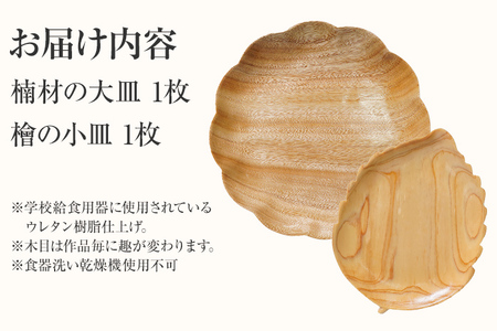 手彫り菊の大皿と木の葉の小皿セット 手作り ハンドメイド お皿 大皿 小皿 手彫り 木の葉 菊 軽量 夫婦 カップル 木 ギフト 贈り物 プレゼント  ヒノキ 檜 桐 楠 楠材 工房 
