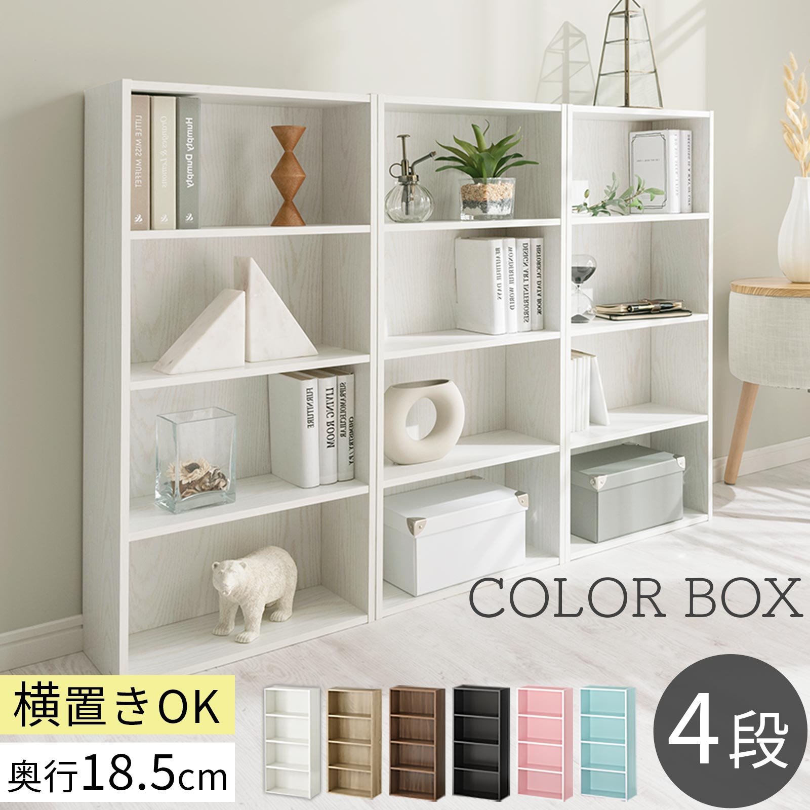 
            【完成品でお届け】スリム多目的ラック〔4段〕（選べる6色）カラーボックス 漫画 本棚 スリム 収納 横置き 薄型 収納棚 ロータイプ ラック コミック収納 薄型本棚 コミック コミックボックス木製 本 4段 棚 AKANBR920065
          
