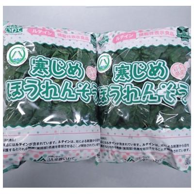 ふるさと納税 普代村 寒じめほうれんそう 約210g×10袋 【11月下旬〜2月下旬頃 期間限定】 野菜 |  | 01