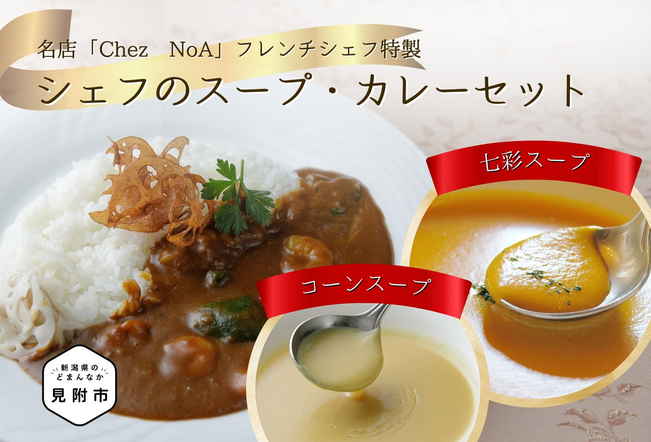 
シェフのスープとカレーセット フレンチ こだわり 特製 ギフト 贅沢 詰め合わせ 本格 お取り寄せ グルメ 売れ筋 簡単 時短 美味しい 一流シェフの味 ふるさと野菜 エビ
