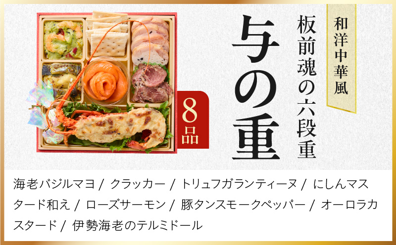おせち「板前魂の六段重」和洋中華風 六段重 67品 6人前 6.8寸 鮑＆おこわ＆豚角煮＆ローストビーフ＆ステーキ 付き【年内お届け 先行予約】 Y135