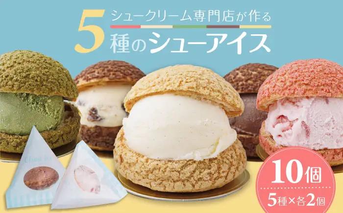 シューアイス 10個セット シューアイス BLBH001