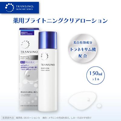 ふるさと納税 袋井市 トランシーノ薬用ブライトニングクリアローション(薬用美白化粧水)150ml×1本