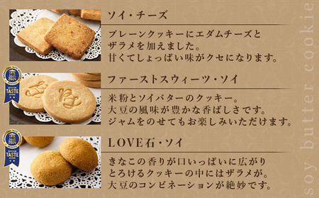 PT ソイバタークッキー詰合せ【086-a010】｜クッキー お菓子 菓子 洋菓子 焼き菓子 おかし スイーツ おやつ プレゼント ギフト 手みやげ お土産