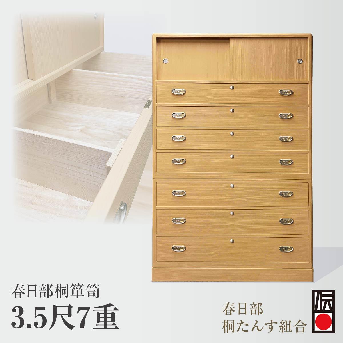 【ふるさと納税】春日部桐箪笥 3.5尺7重 | 桐箪笥 桐たんす 箪笥 たんす 伝統的工芸品 棚 家具 チェスト インテリア 春日部桐たんす組合 埼玉県 埼玉県庁