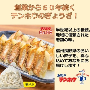 ぎょうざ 3袋[56粒×3袋] / テンホウ 冷凍 餃子 大容量 信州 長野県 諏訪市 諏訪 [21-04]
