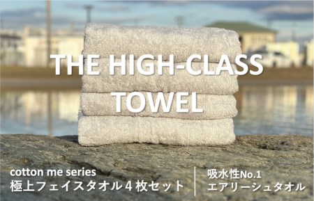 【THE HIGH-CLASS TOWEL】４枚フェイスタオル／厚手泉州タオル（ライトグレー） ／ 人気の日用品 タオル 泉州タオル 国産タオル 泉州タオル 泉佐野タオル 日本タオル 吸水タオル 綿100％タオル 普段使いタオル シンプルタオル 後晒しタオル ふるさと納税タオル ふるさとタオル お礼の品タオル タオル 日用品 タオル 高評価タオル 高レビュー タオル 人気タオル 大人気タオル 話題タオル 愛用タオル 日用品 タオル おすすめタオル おススメタオル イチオシタオル いちおしタオル 一押しタオル