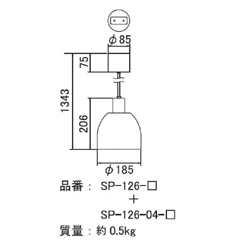 ペンダントライト（アルミ素地） SP -126 -　＋SP -126 -04 - /LDF45D(Ball95) 付