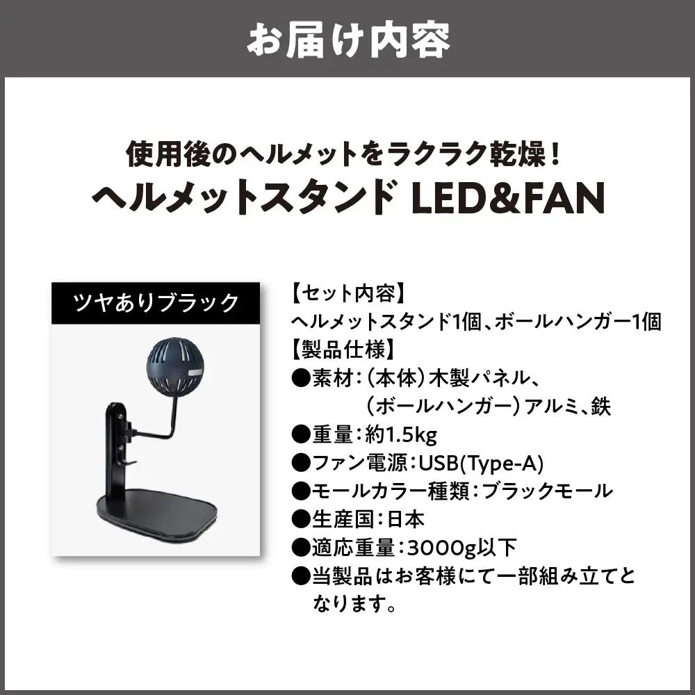 【実用新案登録済み】使用後のヘルメットをラクラク乾燥！ ヘルメットスタンド ブラックモール メットドライヤー ツヤありブラック_OS120-0001-20