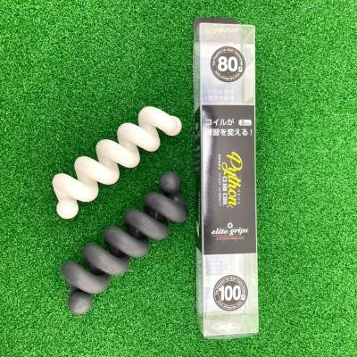 ふるさと納税 東大阪市 《2種:80g/100g》パイソンクラブコイル　ホワイト&amp;グレー　ゴルフ練習器具　エリートグリップ