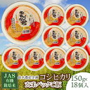 JAS有機栽培米 コシヒカリ 玄米パックご飯 18個入り おやじの米 山形県鶴岡産 120g×18個入り 20年以上農薬不使用の圃場で生育！ 食物繊維・栄養豊富 パックライス 楽天限定 | 山形県 鶴岡市 山形 鶴岡 返礼品 支援 こしひかり 玄米 パック ご飯パック