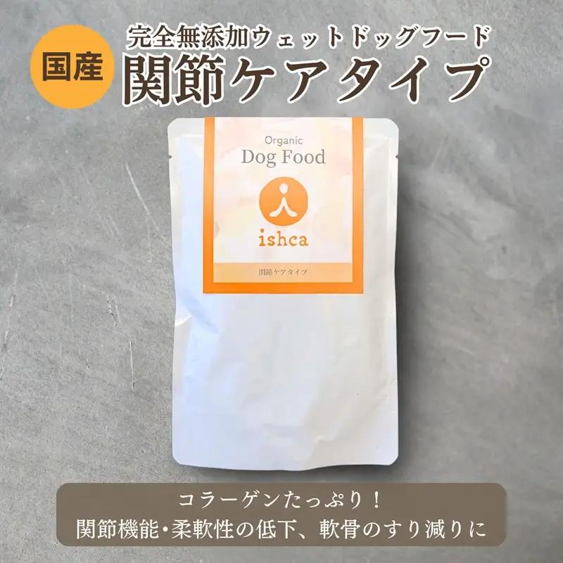 【国産ドッグフード】	[無添加ウェットドッグフード] 関節ケアタイプ (5パック)野菜と鹿肉ドッグフード　ウェットドッグフード／無添加／ペットケア／ペットフード／国産／犬／犬のエサ／餌／シニア犬