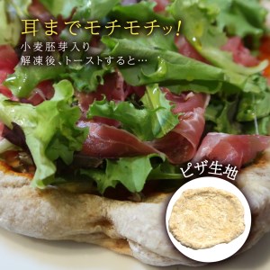 【価格改定予定】ピザ 生地 5枚 天然酵母 自家製酵母 冷凍