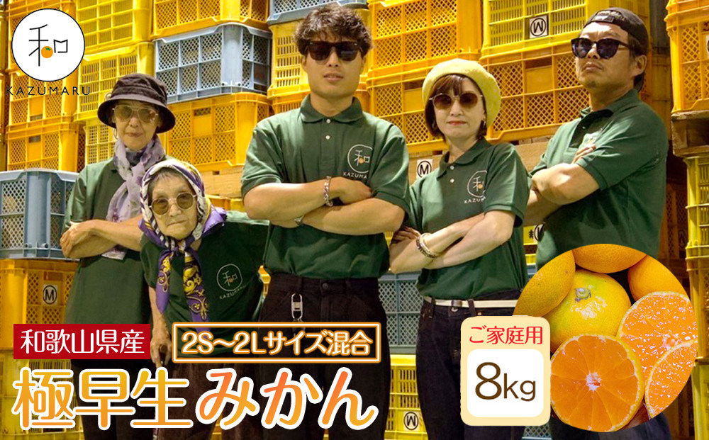 
                  家庭用 森本農園の手選別 極早生みかん 約8kg 和歌山県産 2S~2Lサイズ混合 ［北海道・沖縄・離島配送不可］［RN40］［2025年10月上旬から順次発送］
                