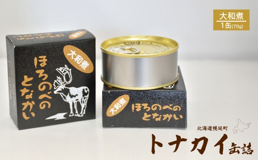 トナカイ缶詰〈大和煮〉　計１缶　大和煮 おつまみ おかず トナカイ肉 トナカイ 缶詰 幌延町
