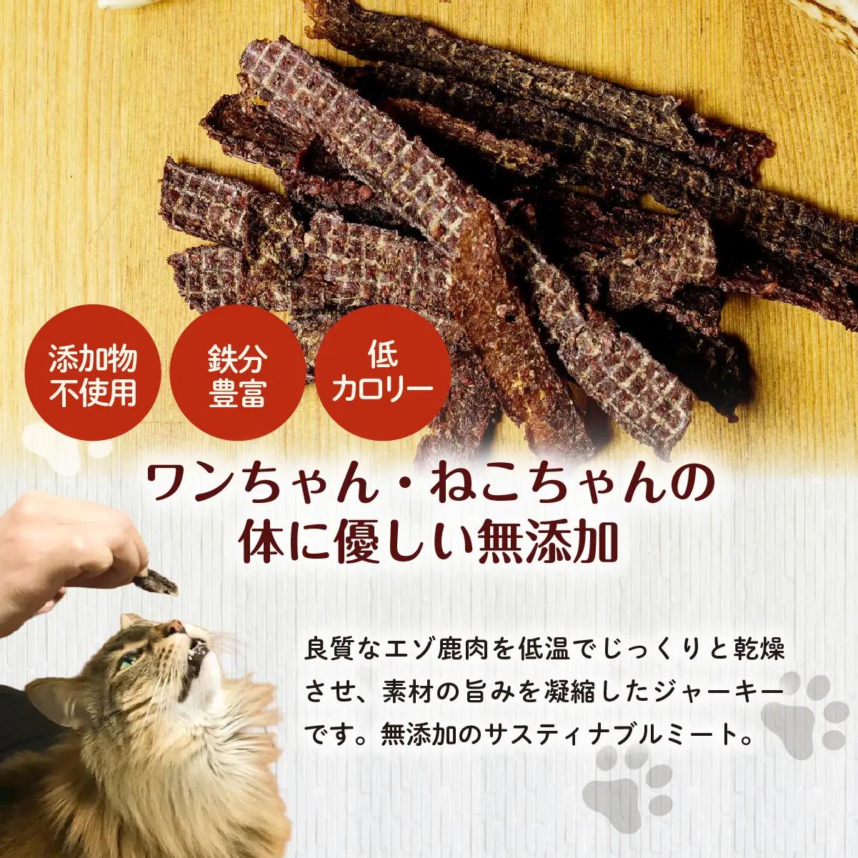 ＜北海道むかわ町産＞鹿肉ジャーキー(犬猫用) 40g×6袋 MKWX001