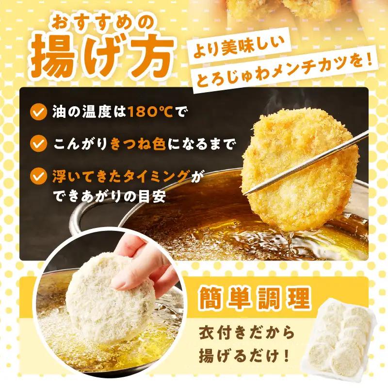 黒毛和牛メンチカツ 10個 牛肉メンチカツ