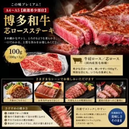 この味プレミアム!【A4～A5】【厳選希少部位】博多和牛芯ロースステーキ　100g(大野城市)【配送不可地域：離島】【1750643】