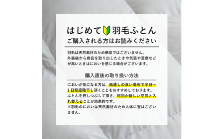 昭和西川 羽毛掛けふとん ＜ブラウン＞ ダブル ハンガリー産 ホワイトマザーグース93％ トレリス F5K-558