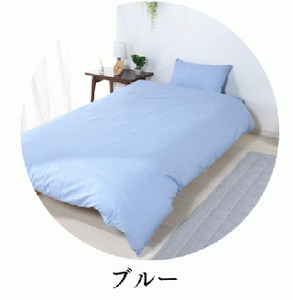 三河産　綿100％使用ふとんカバー3点セット（ボックスシーツ）_ブルー【G0499】