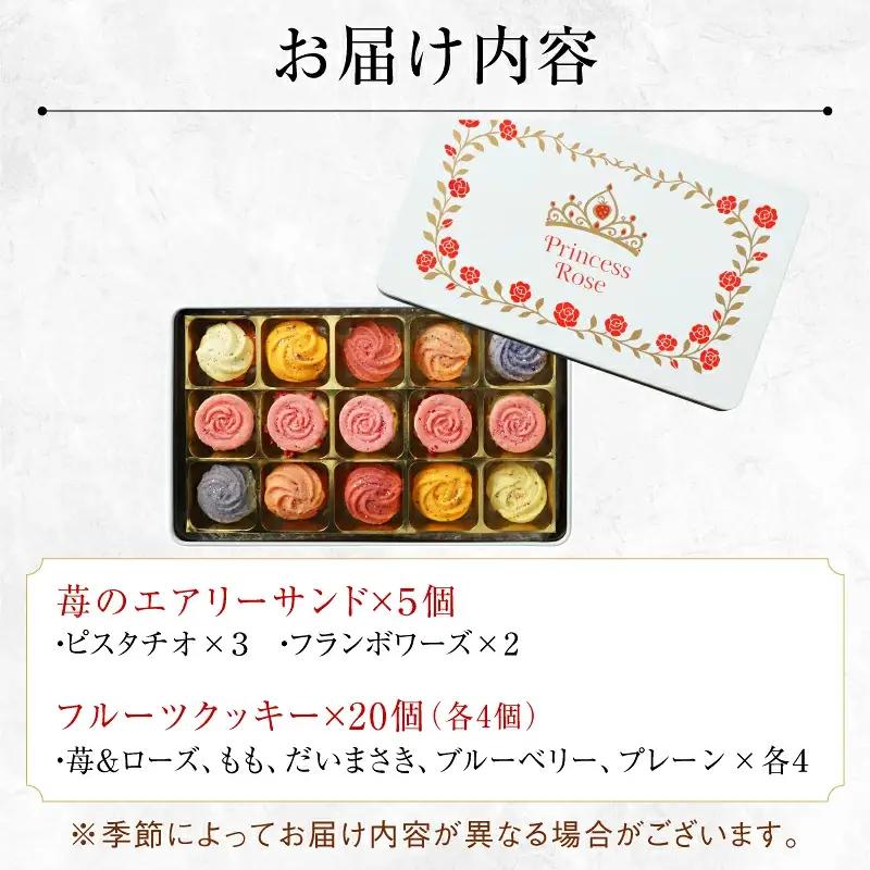 プリンセス ローズ 苺のエアリーサンド ブーケ缶 焼き菓子 【パティスリー・パルテール】