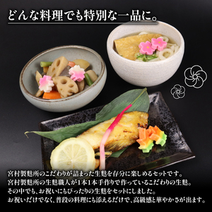 生麩 お祝い 麩 冷凍 正月 年末 特別 生麩 縁起物 麩 料理 瓢箪 桜 梅 紅葉 おせち 宮村製麩所 新発田 新潟 年内発送 miyamura002