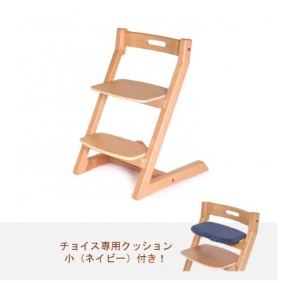 ふるさと納税 川西市 HOPPL(ホップル)オリジナル商品　チョイスキッズ ナチュラル　専用クッション(ネイビー)付き