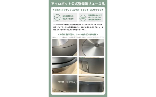 ロボット掃除機 ルンバ  j9+ 【公式整備済リユース品】掃除機 家電 電化製品 クリーナー そうじき 家電製品 時短 時短家電 便利 おすすめ 全自動 自動 リユース ロボット かでん 大掃除 清掃 千葉 東金 アイロボット
