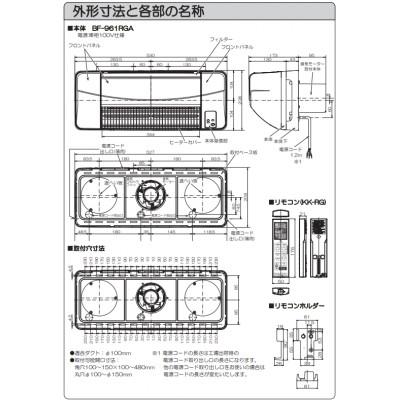 ふるさと納税 潮来市 即暖!壁面用浴室換気乾燥暖房機【BF-961RGA】1台・1室換気・グラファイトヒータータイプ |  | 03