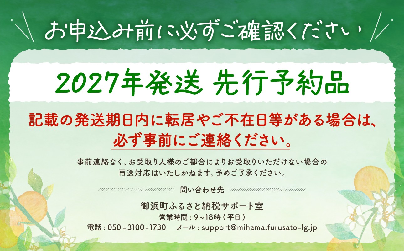 【2027年発送 先行予約品】