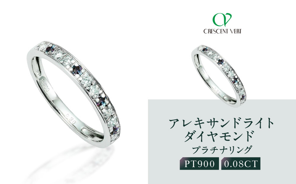 【京セラ】クレサンベール〈アレキサンドライト・天然ダイヤモンド〉ハーフエタニティリング【6月誕生石/プラチナ】 261009_B-EU48