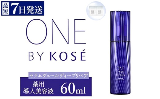 【最短7営業日以内発送】コーセー ONE BY KOSE セラムヴェール ディープリペア 60ml 1本 本体 | KOSE 日本製 医薬部外品 導入美容液 ブースター セラミド ライスパワー 乾燥 毛穴 肌あれ くすみ エイジングケア スキンケア 保湿 水分保持 うるおい 伊勢崎市