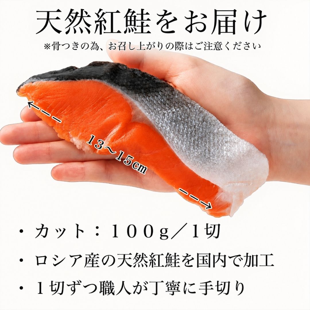 天然紅鮭切り身 甘塩 10切 海鮮 魚 鮭｜石川県 小松市 カネナカ食品工業