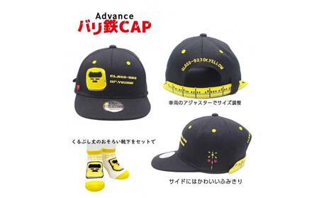 鉄道グッズセット（鉄道アドバンスCAPと子ども用くつした）Dr．イエロー