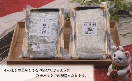 ほんのり甘い 豆餅と柚子餅セット 各180g×3パック 餅 セット 山梨県 甲斐市 CT-7