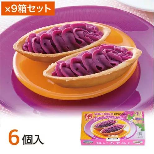 【御菓子御殿】県産の紅いもにこだわった元祖紅いもタルト＜6個入x9箱＞セット 〇 沖縄 セット商品 お土産の定番 沖縄土産 読谷本店 社内配布 プレゼントに お家使い お持たせに 紅いもタルト 国際通