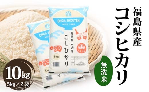 令和7年産米 鏡石町産コシヒカリ無洗米10kg F6Q-400