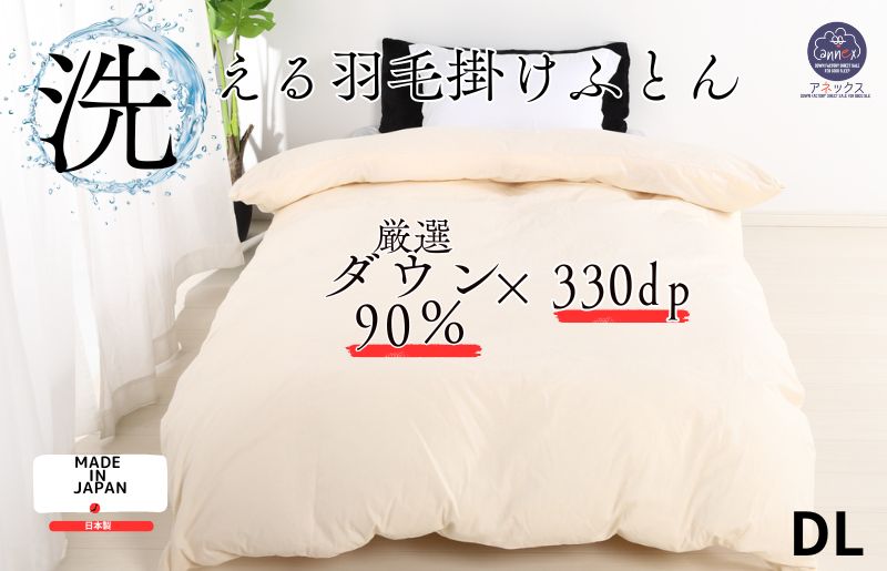 【ふるさと納税】羽毛掛け布団 ダブル 日本製 無地クリーム ダウン90% 1.4kg 立体スクエアキルト 8か所ループ付き 抗菌 防臭 消臭 パワーアップ加工 かけ布団 肌布団 軽い ふっくら ふんわり 爽やか 防ダニ 保温 暖かい