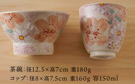 【波佐見焼】花やか 茶椀・コップ（赤）セット 食器【陶もと】[PE41] 波佐見焼