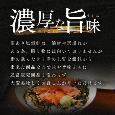 ふるさと納税 若狭町 訳あり塩銀鮭　切り身2Kg |  | 01