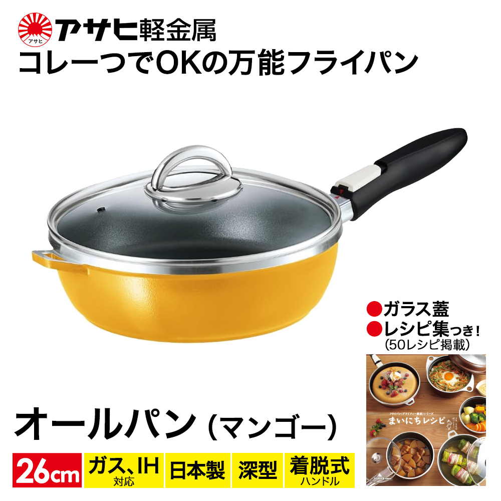 フライパン 深型 26cm 圧力鍋 S・2.5L セット ゼロ活力なべ オールパンゼロ マンゴー アサヒ軽金属
