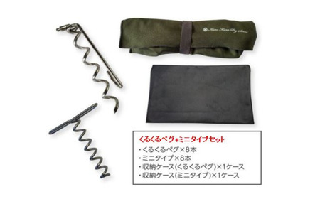 ハンマーのいらない くるくるペグ8本+ミニタイプ8本セット アウトドア用品 キャンプ用品 防災用品 【030S061】